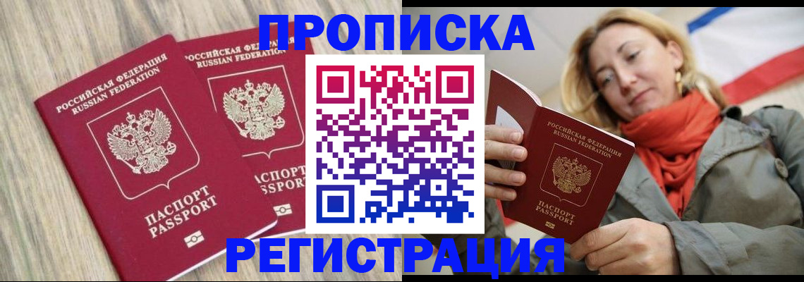 прописка для военкомата в Мордовии